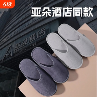 知名酒店同款一次性拖鞋加厚大防滑亚朵高档专用居家待客旅行全季