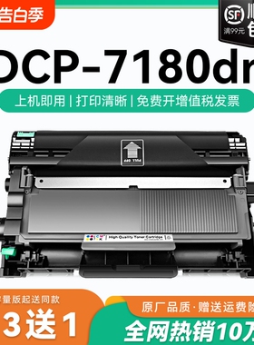 适用兄弟7180粉盒7180dn硒鼓墨盒dcp-7180dn碳粉盒 兄弟打印机墨盒tn2325 dr2350鼓架墨粉dcp7180可加粉CMYK