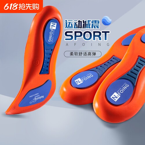 运动鞋垫减震足弓支撑