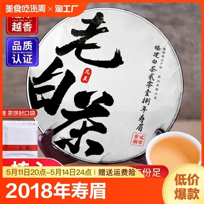 枣香老寿眉老白茶批发价一饼起批