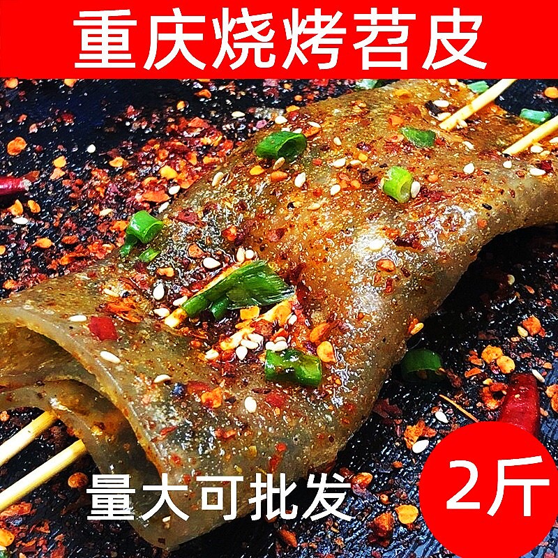 酱言苕皮烧烤商用重庆四川特产图片
