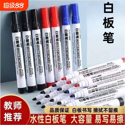 大容量可擦白板笔儿童教学专用画板笔易擦易写水性黑色彩色记号笔