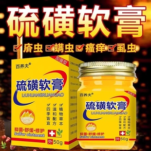 硫磺软膏正品螨虫疥虫虱虫皮肤止痒去除湿外用抑菌乳膏高浓度郎中