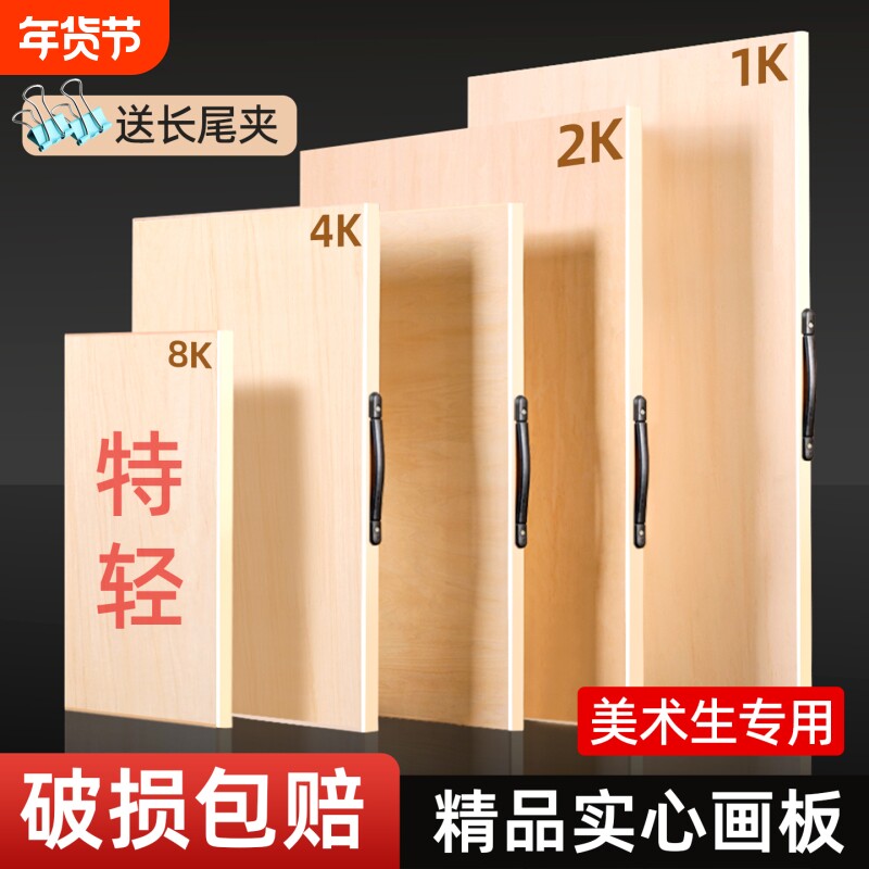 画板美术生专用手提便携4k实木空心画架水彩实心8k绘图板夹儿童半