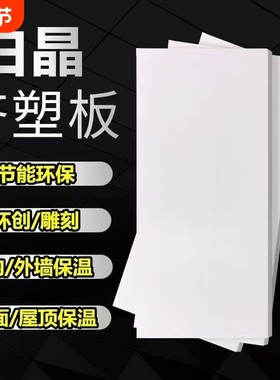 高密度白晶板地板专用xps挤塑板阻燃保温板防火屋顶防晒隔热板