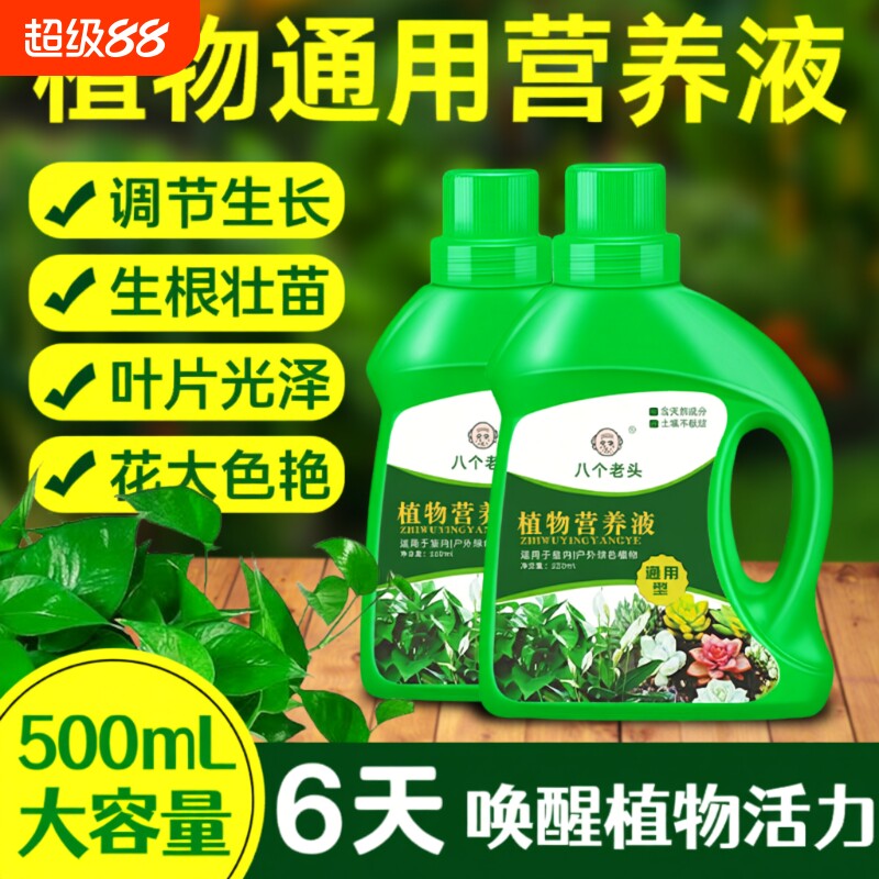 植物营养液通用型土水培盆栽花卉绿萝富贵竹发财树液体花肥料室内