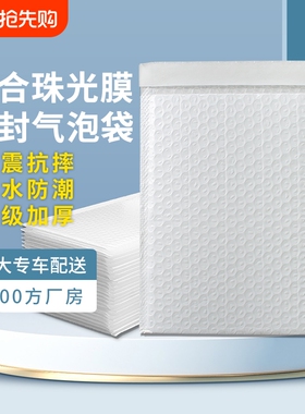 复合珠光膜气泡信封袋加厚防震白色泡沫气泡袋快递袋批发打包防水