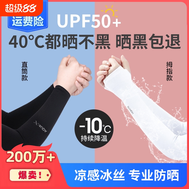 防晒冰袖套女男士薄款夏季护肘臂户外开车骑行防紫外线冰丝手套袖