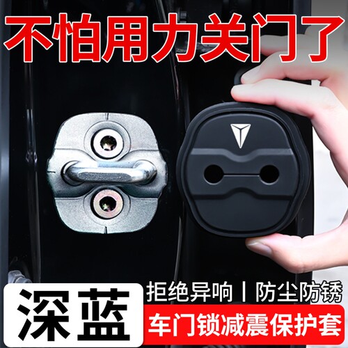 深蓝S05 S07 L07 SL03汽车门锁盖扣硅胶减震缓冲垫G318车门保护
