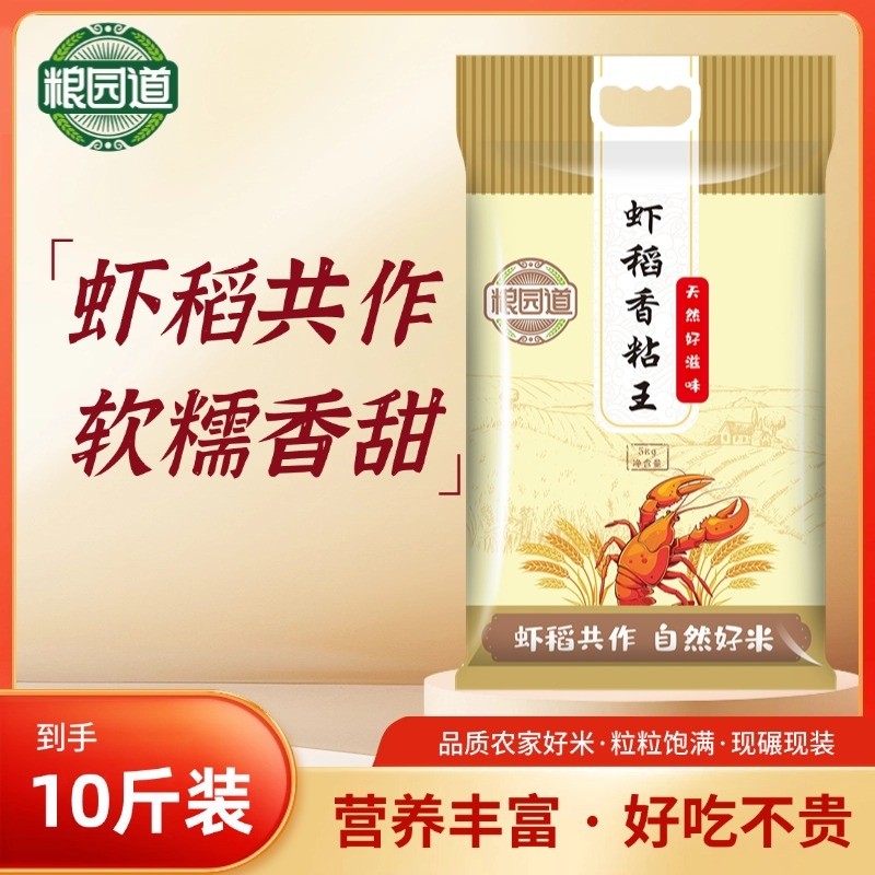 粮园道虾稻香粘王5kg2025南方大米10斤长粒香米油粘真空包装