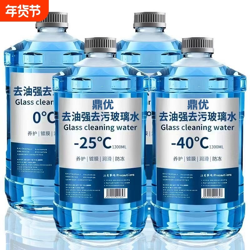玻璃水【-40°不结冰】4大桶防冻汽车用品东北冬季通用雨刮水整箱