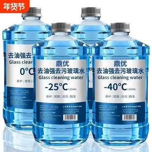 玻璃水【-40°不结冰】4大桶防冻汽车用品东北冬季通用雨刮水整箱