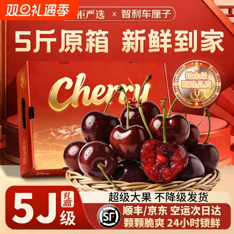 顺丰空运5J智利桑提娜车厘子新鲜水果大樱桃包邮进口当季整箱高级