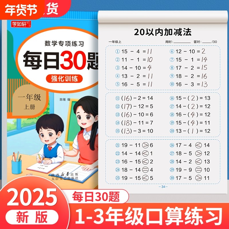 一年级上册下册口算天天练1020100以内加减法计算二三年级口算题卡人教版专项练习册每日30题一日一练运算混合加法进位连加同步,书籍/杂志/报纸,练字本/练字板,淘宝优惠券,粉丝福利购,淘宝优惠卷
