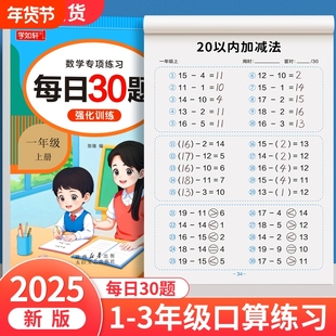 一年级上册下册口算天天练1020100以内加减法计算二三年级口算题卡人教版专项练习册每日30题一日一练运算混合加法进位连加同步