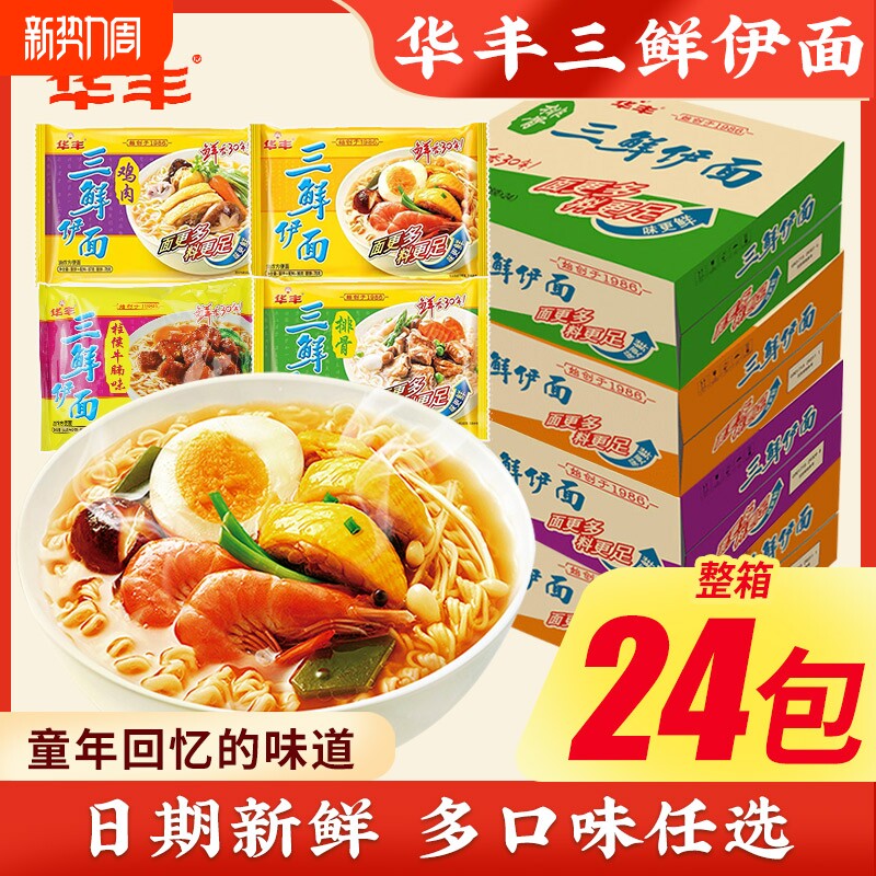 华丰三鲜伊面旗舰店原味方便面5包怀旧80后干吃面86g泡面干脆面