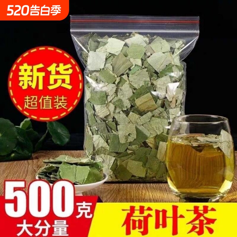 荷叶茶新品荷叶块新货野生干荷叶片泡茶水新品当季荷叶片干货