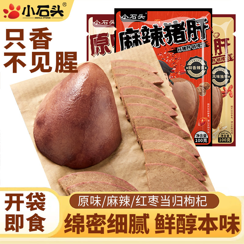 小石头猪肝开袋即食休闲解馋卤味零食下酒菜食品猪肉熟食麻辣包装