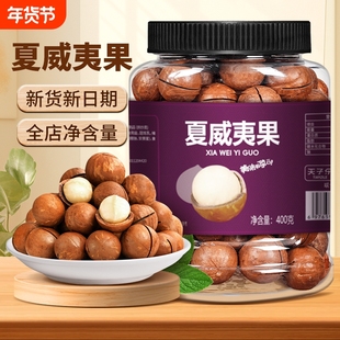 天子乐夏威夷果400g罐装奶油味坚果孕妇干果仁零食新货奶香新鲜