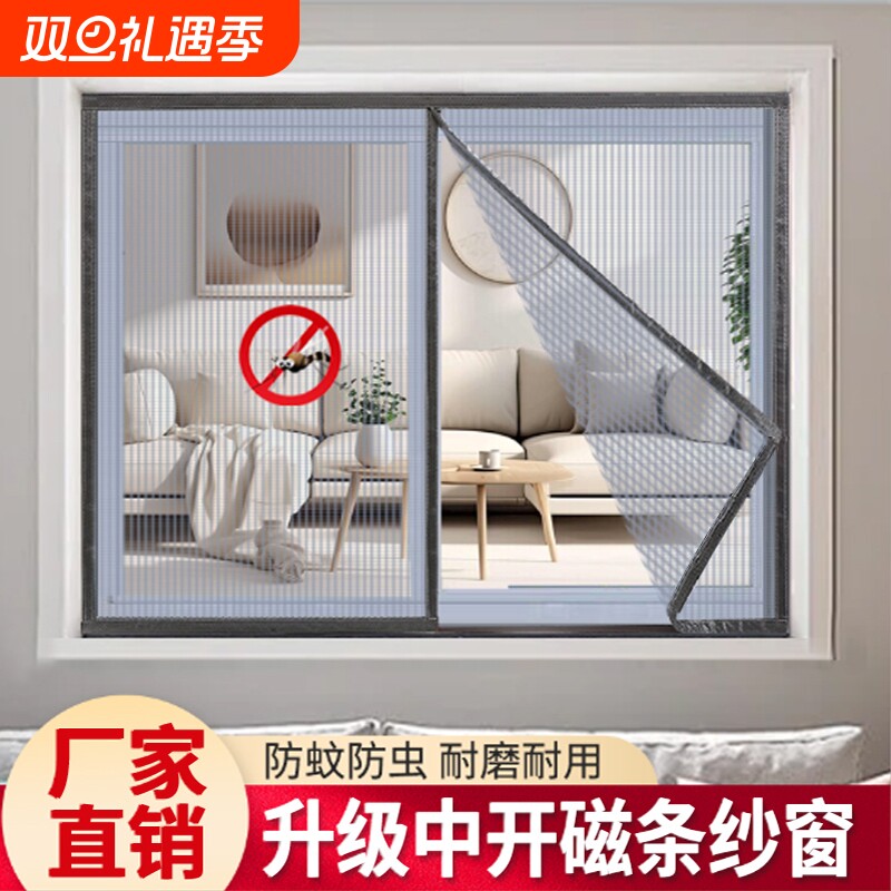 磁吸纱窗网自装家用金刚网窗纱网防蚊虫自粘简易隐形纱帘新款防虫