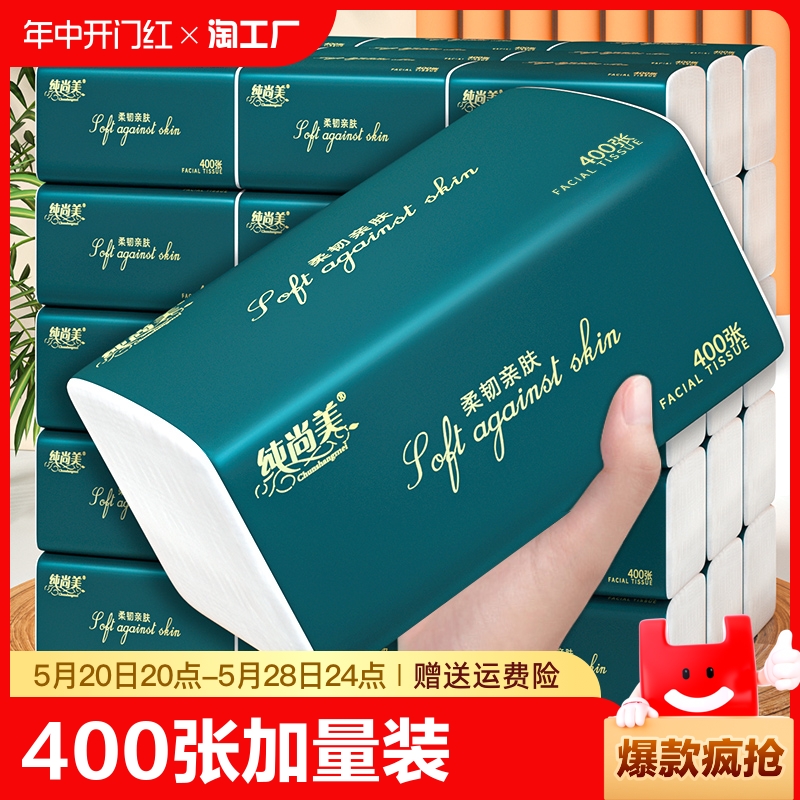 80大包抽纸纸巾整箱家庭实惠400张卫生纸家用餐巾纸面巾纸擦手纸 洗护清洁剂/卫生巾/纸/香薰 厨房纸巾 原图主图