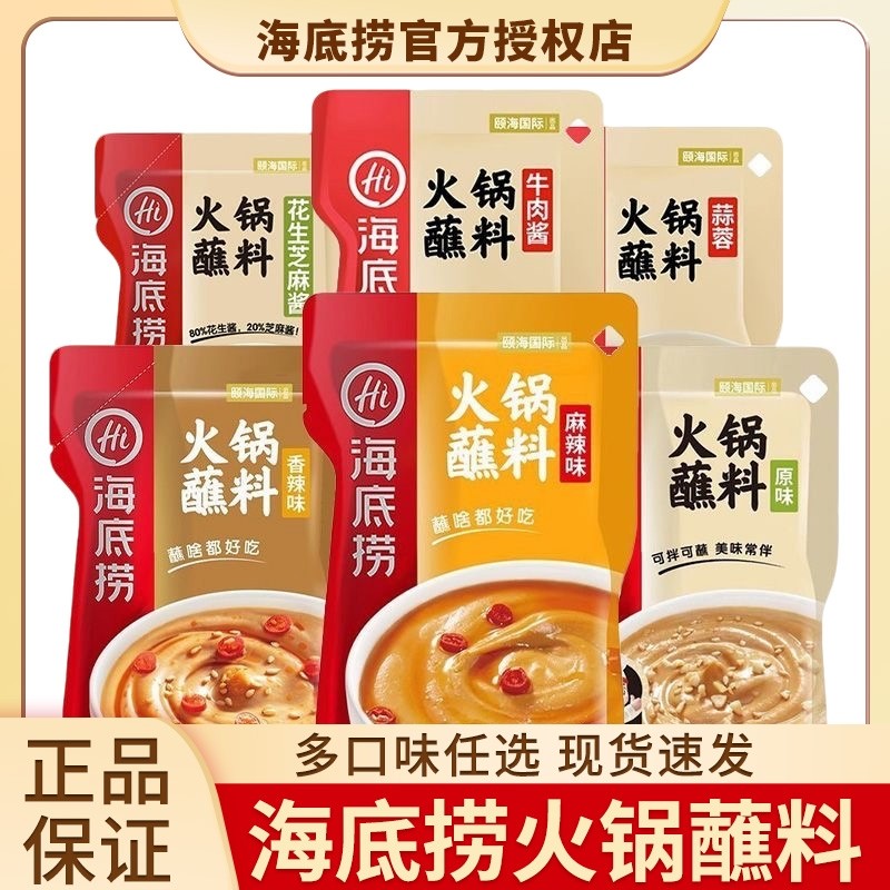 海底捞火锅蘸装芝麻酱花生麻辣香辣牛肉酱料调料家用蘸碟小包装