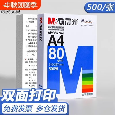 晨光a4加厚打印纸|超1.1万次加购
