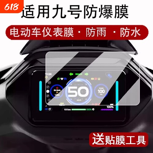 适用九号电动车Mzmix/F2Z110MAX钢化膜e80cmk2仪表N370C屏幕膜M95C+/十贴膜m395cmax显示配件MMAX2机械师2025
