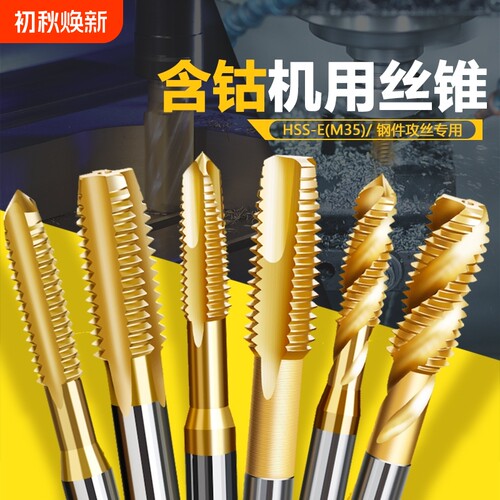 镀钛高硬度机用丝锥螺旋丝攻先端不锈钢攻丝钻头细牙m2m3m4m5m6m8