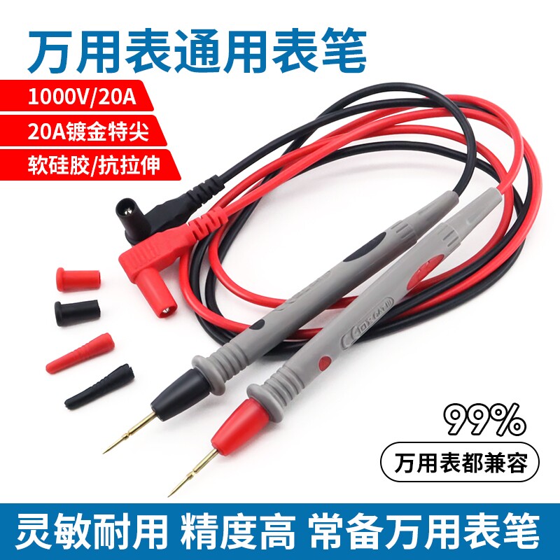 通用数字万用表表笔特尖纯铜硅胶防冻1000V20A测试线表针配件指针图片