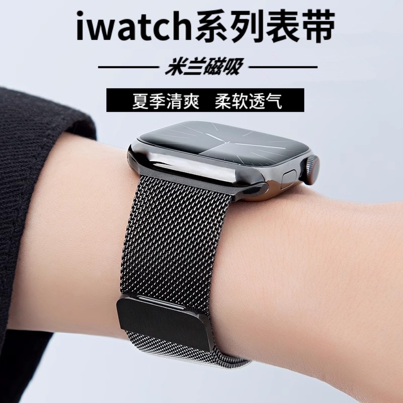 适用苹果手表iwatch表带s10编织s9磁吸applewatch8/7SE米兰尼斯s6/s5/se金属手表带透气夏季高级感替换腕带