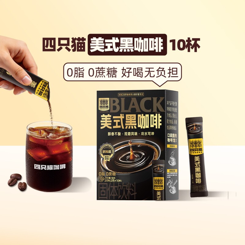 四只猫00云南小粒速溶美式提神燃减黑咖啡粉固体饮料回购烘焙源头图片