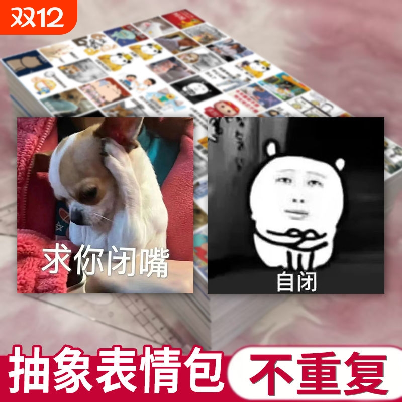 960贴精神状态表情搞笑贴纸抽象小玩意爆笑手机diy沙雕笔记本贴画表情包斗图臭贝贝卡通周边装饰手账合集