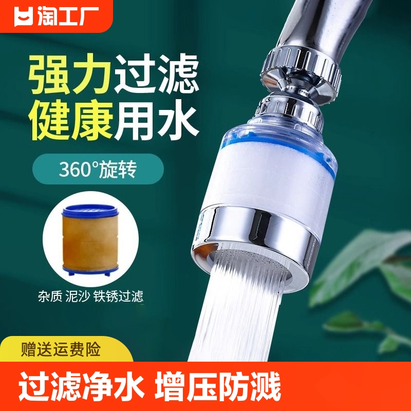 水龙头过滤器万能通用防溅花洒厨房水嘴家居用品净化器家用过滤嘴