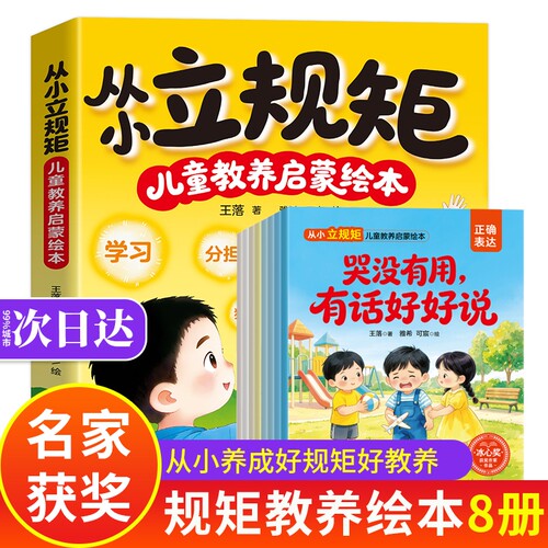 从小立规矩儿童教养启蒙绘本8册