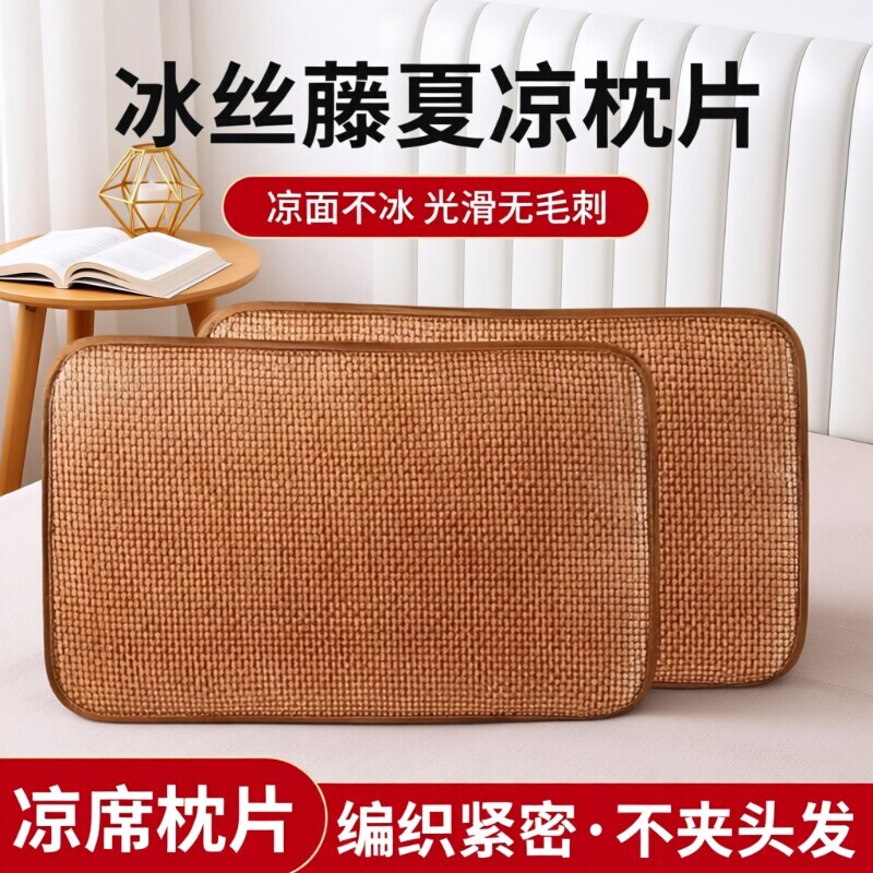 夏季藤席枕套冰丝凉席枕片单人一对可折叠古藤枕枕芯套非竹枕片套