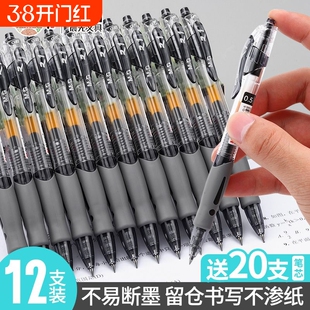 晨光1008按动中性笔考试碳素笔黑色速干顺滑红笔学生专用老师圆珠笔初中生水笔签笔芯0.5子弹头正品好评书写