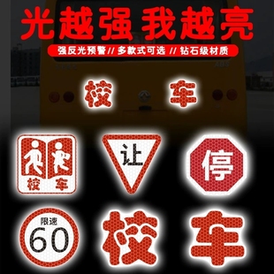 校车强反光贴膜大巴车安全警示牌标志中巴年审用装饰后档玻璃贴纸