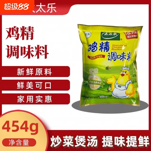 太太乐清真鸡精100/200/454g大袋调味料味精三鲜家用炒菜优选提鲜