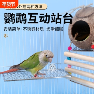 鹦鹉不锈钢站台平台栖息网架饲养笼站架小宠玩具造景布景宠物大全