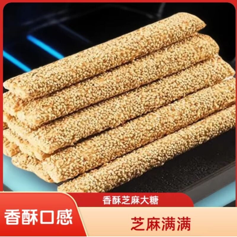 芝麻糖棍新鲜制作麦芽糖大糖空心酥糖棒糖灶糖怀旧袋装零食