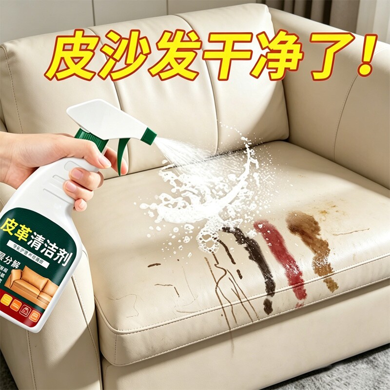 高端真皮沙发清洁剂芝华士皮革护理强力去污保养皮具专用清洗剂