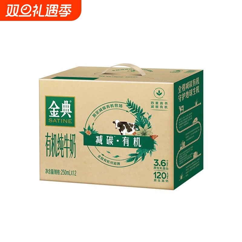 11月金典低碳有机纯牛奶250ml*12盒牛奶整箱儿童早餐奶高钙