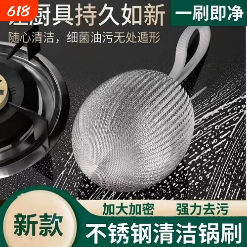 自带挂绳钢丝球清洁球不锈钢厨房用刷锅洗碗神器家用不掉屑