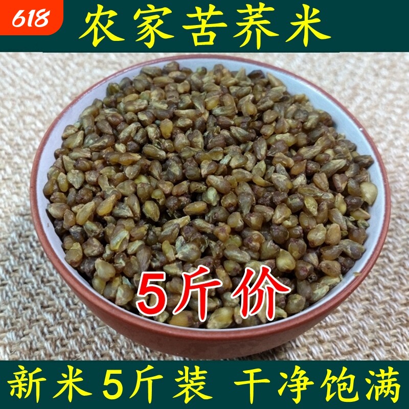 云南黑苦荞米2500g 特产黑苦荞麦米粗粮五谷杂粮胚芽新货荞米
