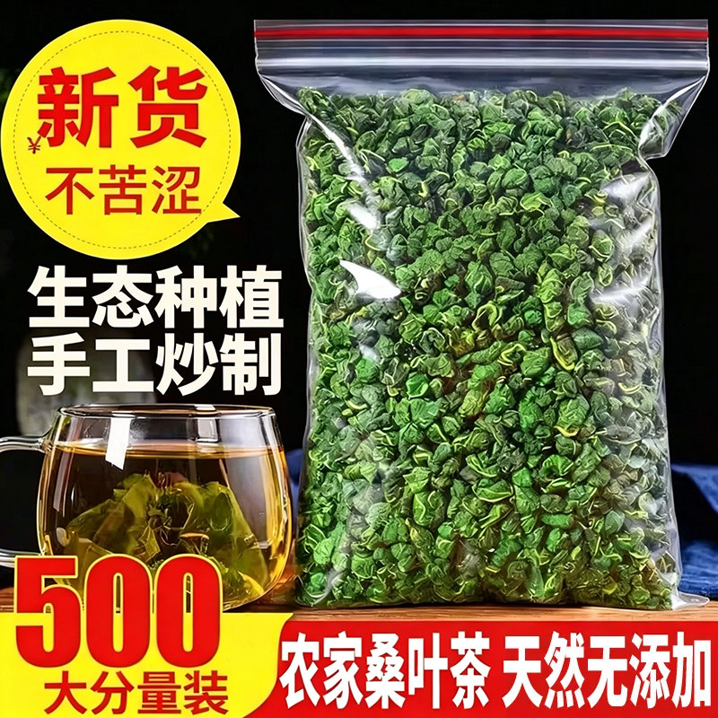 冬桑叶桑叶茶霜后桑葚叶桑树叶老树桑叶新鲜颗粒泡水食用健康