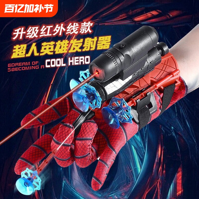 蜘蛛丝玩具发射器手套吐丝侠黑科技男童儿童6岁8男孩可发射软弹枪