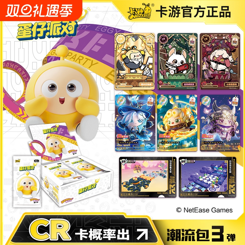 卡游蛋仔派对卡片整盒周边稀有