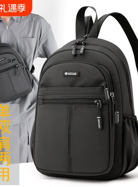 单双肩男士轻便小型双肩包斜挎牛津布中年旅行迷你小背包防水结实