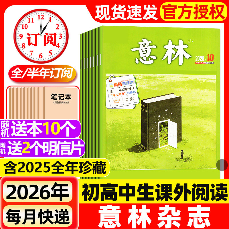 意林杂志2026年1-6期新【含全年/半年订阅/2025年1-24期现货】初中版少年版读者青年文摘高中文学中高考作文素材2024过刊